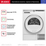 Сушильная машина Asko T408HD.W
