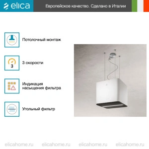 Вытяжка Elica PIX WH/F/42