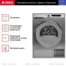 Сушильная машина Asko T608HX.S