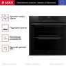 Духовой шкаф Asko OCS8664A1 Духовой шкаф Asko OCS8664A1