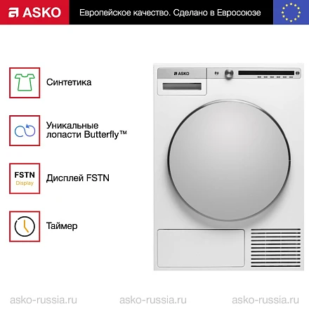 Сушильная машина Asko TDC1781H.W профессиональная