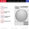 Сушильная машина Asko TDC1781H.W профессиональная