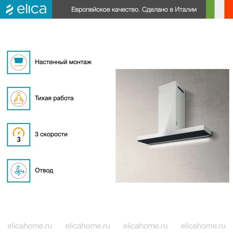 Вытяжка Elica HAIKU WH/A/90