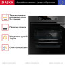Духовой шкаф Asko OT8687B