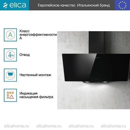 Вытяжка Elica SHIRE BK/A/90 NO PLUG