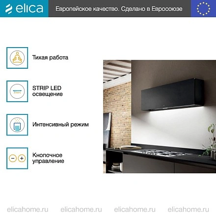 Вытяжка Elica RULES DEKT/F/90