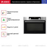 Компактный духовой шкаф Asko OCM8487S
