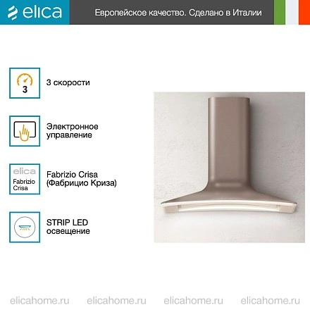 Вытяжка Elica SWEET UMBER/A/85+CAM