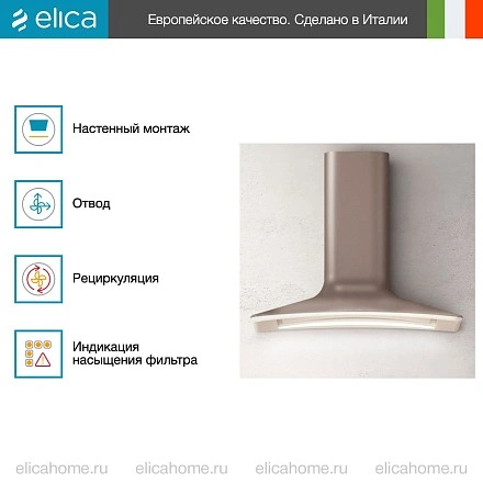 Вытяжка Elica SWEET UMBER/A/85+CAM