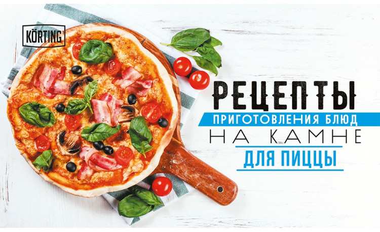 Камень для пиццы и выпечки Korting PSS 38